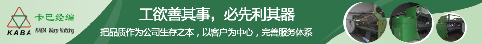 嘉興市卡巴經(jīng)編設備有限公司