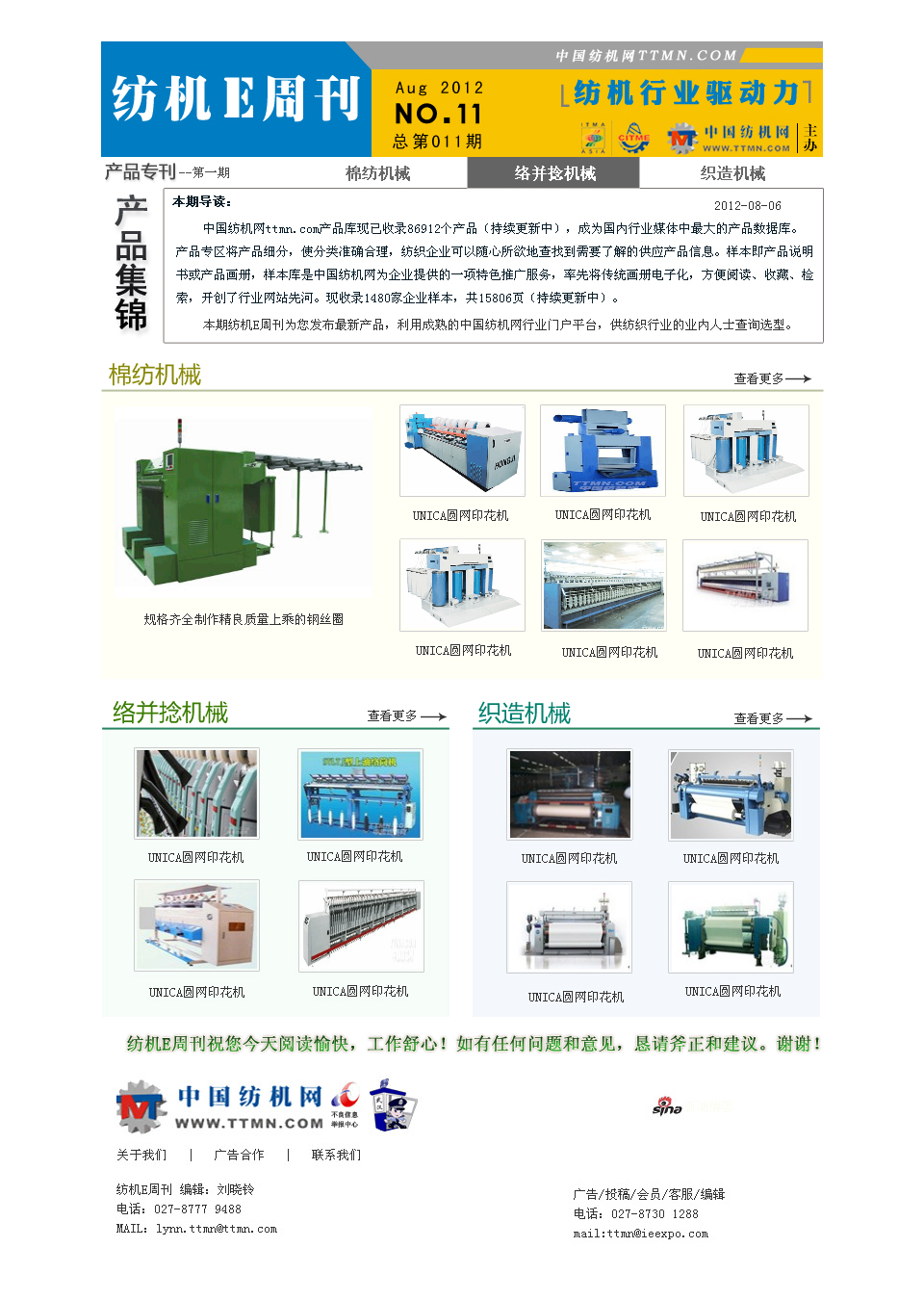 中國(guó)紡機(jī)網(wǎng) 紡機(jī)E周刊第十一期