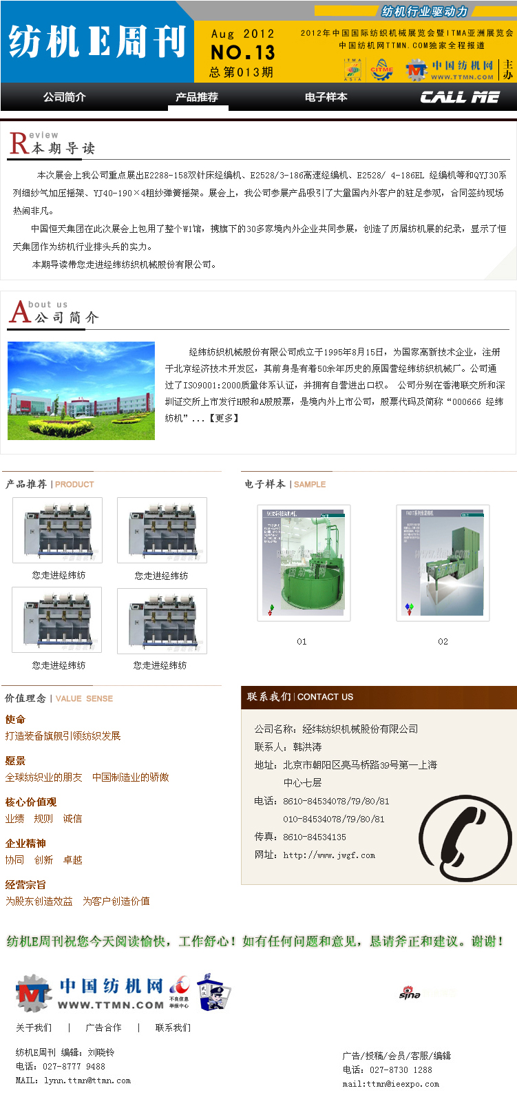 中國(guó)紡機(jī)網(wǎng) 紡機(jī)E周刊第十三期