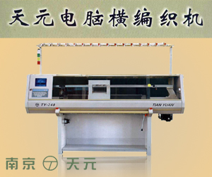 南通市天元橫機(jī)制造有限公司