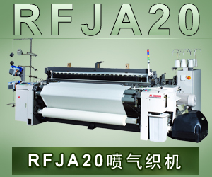 RFJA20噴氣織機