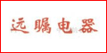 成都遠(yuǎn)矚電器技術(shù)研究所