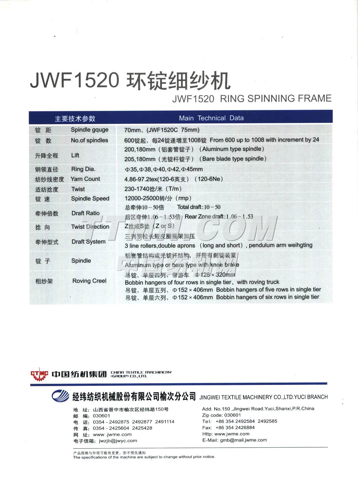 經(jīng)緯紡織機械股份有限公司榆次分公司